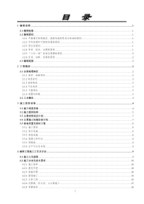 涵洞施工组织设计(模板)