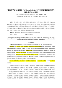 铸造工艺设计及模拟CASTsoftCADCAE技术在滚筒粉碎机法兰铸件生产中的应用