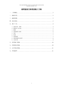 涵洞盖板支架现浇施工方案