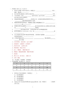 软件工程考试试题(含答案)