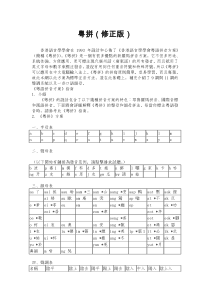 香港语言学会粤语拼音方案(修订版)