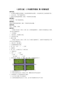 铺地面教案(6)