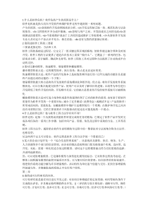 软件工程课后题答案