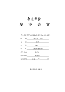 香茅油的提取及其化学成分的分析(学报格式)