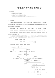 香蕉水的合成工艺及设计