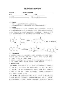 香豆素-3-羧酸的制备—