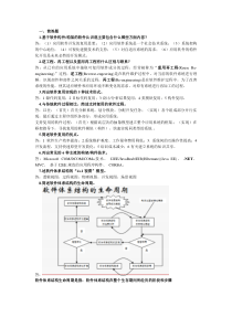 软件构架简答题+程序题答案-蒋贻顺