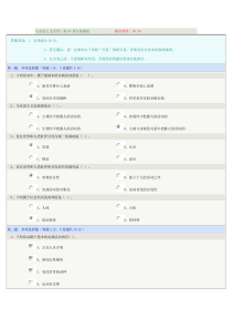 马克思主义哲学》第03章在线测试