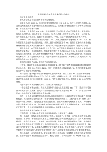 电子商务给传统企业带来的机会与挑战