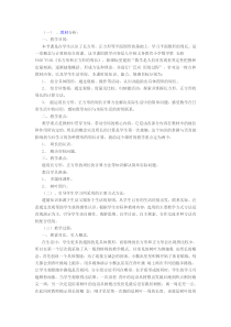 教师资格证面试小学数学教案：《周长》