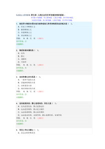 马克思主义哲学原理第五章人类社会存在和发展的物质基础√