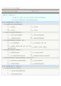 马克思主义哲学第六章在线测试