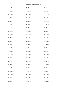 100以内直加直减