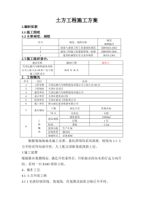 海滨圣地厂房土方工程施工方案