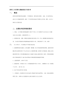 深圳人才资源大厦建筑设计任务书(doc7)(1)