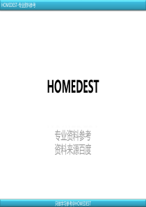 金蝶ERP解决方案---房地产[HOMEDEST]