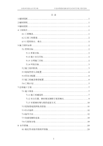 深圳北动车所四线检查库钢梁吊装专项施工方案正文