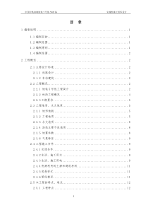 深圳地铁5号线5305标实施性施工组织设计