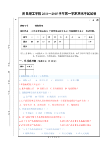 销售管理试卷A