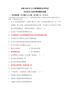 马克思主义基本原理概论自考真题2008年10月-2013年10月