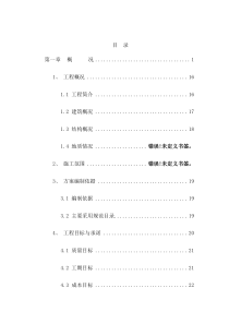 深圳宝安国际机场1号飞机维修机库施工组织设计（DOC 246页）