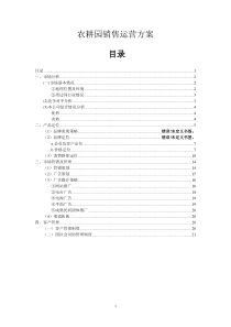 销售运营方案1.3