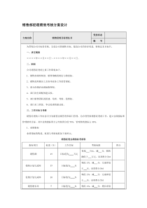 销售部经理绩效考核方案设计