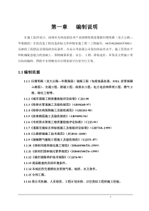 深圳市光明高新技术产业园塘明路是根据旧塘明路（龙大公路---华夏路段）市政改造工程施组