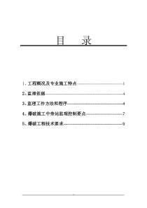 深圳市嘉康食品有限公司肉类综合加工厂岩土和排洪渠工程岩土工程爆破细则