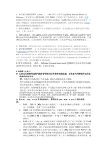 软件过程管理作业