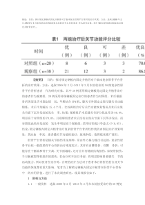 锁定钢板内固定并植骨治疗复杂胫骨平台骨折的疗效分析