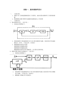 锁相实验指导书