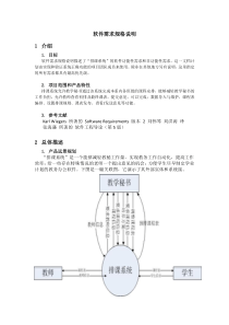 软件需求规格说明-排课系统