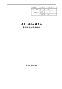 软件需求规格说明书_一体化系统