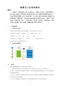 锂离子电池基本知识