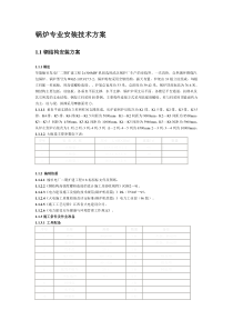 锅炉专业安装技术方案