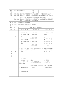 羽毛球反手发网前球教案