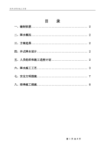 深井井点降水施工方案