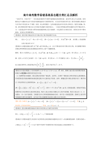 高中高考数学易错易混易忘题分类汇总及解析