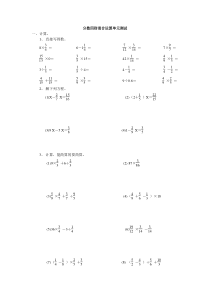 分数四则混合运算单元测试