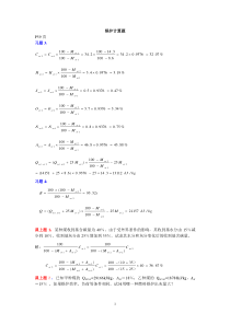 锅炉原理课后习题答案