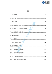 深圳市某人行天桥拆除施工组织设计 PDF