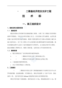 深圳市某工程二期基坑开挖及支护工程(搅拌桩+喷浆护壁+淤泥换填)技术