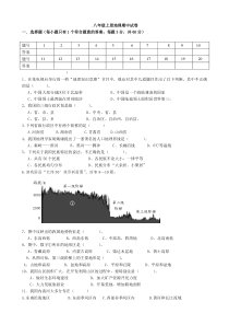 马凤云人教版八年级上册地理期中试卷(含答案)