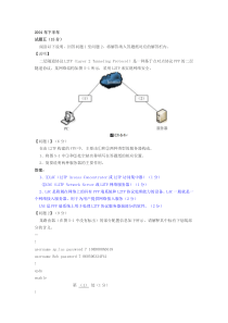 软考vpn技术分析