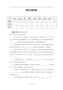 锅炉点检试卷