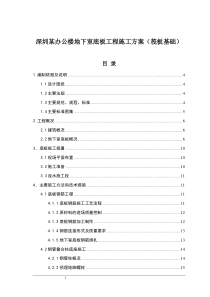 深圳某办公楼地下室底板工程施工方案(筏板基础)