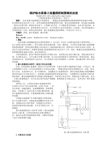 锅炉给水泵最小流量调节阀控制策略的改进