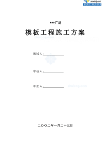 深圳某综合楼模板工程施工方案(多层板扣件式满堂脚手