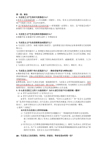 马哲题所有思考题精心整理答案(新)